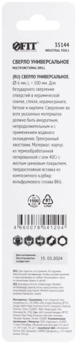 Сверло универсальное 6х100 мм | код 35144 | FIT фото 4 Сверло универсальное 6х100 мм | код 35144 | FIT фото 4