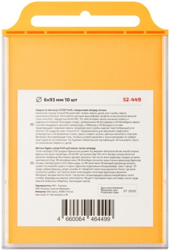 Сверло по металлу Cutop Profi с титановым покрытием, 6х93 мм (10 шт) | код 52-449 | FIT фото 4