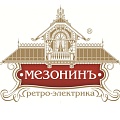 МЕЗОНИНЪ