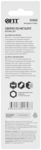 Cверло HSS по металлу Профи, с добавкой кобальта 5%, в блистере 6.0x93 мм (1 шт) | код 34460 | FIT фото 4