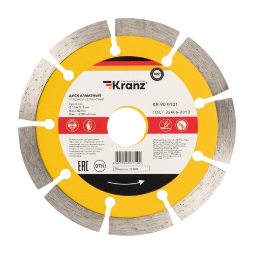 Диск алмазный отрезной сегментный 125x22.2мм KR-90-0101 Kranz Диск алмазный отрезной сегментный 125x22.2мм KR-90-0101 Kranz
