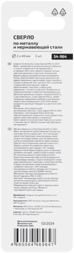 Сверло по металлу Special, HSS-G, 2x49/21 мм, 2 шт. | код 54-964 | FIT фото 4