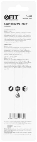 Сверло HSS по металлу,полированное, U-хвостовик под биту, инд.упаковка 8.0 мм | код 34080 | FIT фото 4