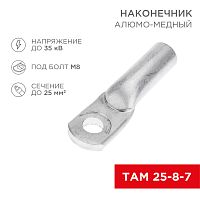 Наконечник алюмо-медный ТАМ 25-8-7 (в упак. 100 шт.) REXANT | код 07-8456 | REXANT