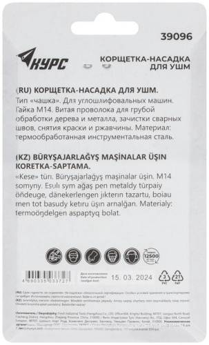 Корщетка-чашка, гайка М14, стальная витая проволока 65 мм, блистер | код 39096 | FIT фото 4