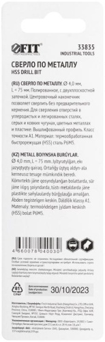 Сверло по металлу HSS полированное, центровочный наконечник, Р6М5, блистер 4,0х75 мм ( 1 шт.) | код 33835 | FIT фото 4