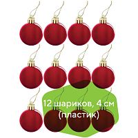 Шары елочные ЗОЛОТАЯ СКАЗКА, НАБОР, 12 шт., пластик, 4 см, КРАСНЫЕ, глянец, подвес | код 591123 | ЗОЛОТАЯ СКАЗКА