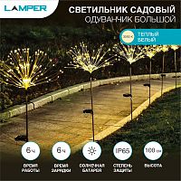 Светильник светодиодный Одуванчик большой LED LAMPER встроенная солнечная панель, аккумулятор, датчик света | код 602-1009 | LAMPER