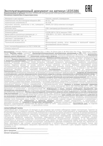 Фонарь налобный LED5386 1Вт COB LED 3 реж. 3XAAA пласт блист черн. Camelion 15691 фото 5