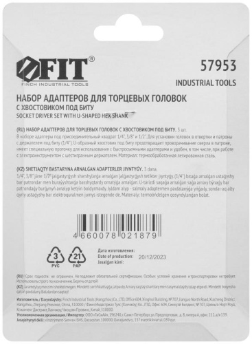 Набор адаптеров под головки с хвостовика U-типа под биты 3 шт CrV сталь FIT 57953 фото 4 Набор адаптеров под головки с хвостовика U-типа под биты 3 шт CrV сталь FIT 57953 фото 4