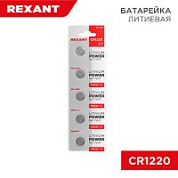 Литиевые батарейки CR1220 5 шт. 3 V 40 mAh блистер | код 30-1102 | REXANT