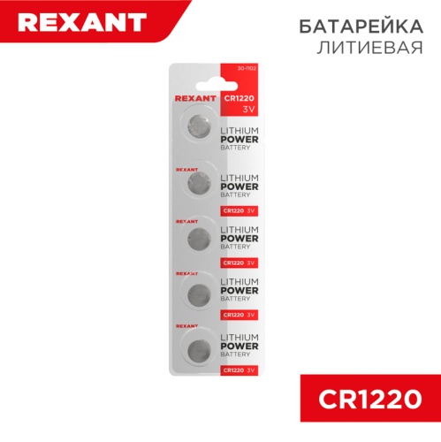 Литиевые батарейки CR1220 5 шт. 3 V 40 mAh блистер | код 30-1102 | REXANT
