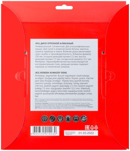 Диск отрезной алмазный сегментный 230х2.5х7.5х22.2мм сухая и влажная резка КУРС 37265 фото 4