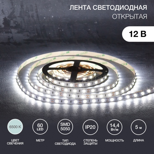 Лента светодиодная 12В, SMD5050, 14,4Вт/м, 60 LED/м, 6500К, 10мм, 5м, для БП с клеммами, IP20 LAMPER | код 141-2024 | LAMPER