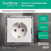 Розетка W59, скрытый монтаж, с заземлением, белый | код. RS16-154-1-86 | Schneider Electric