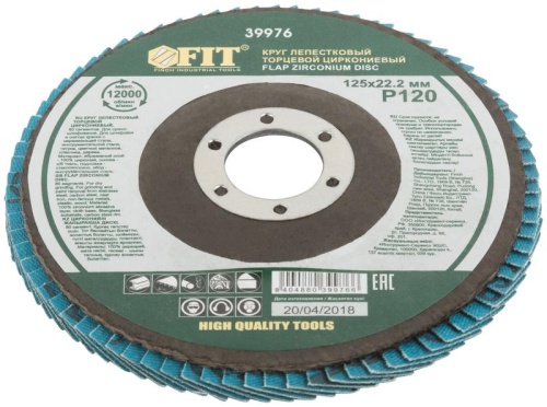 Круг лепестковый торцевой циркониевый плоский, 125 мм P 120 | код 39976 | FIT