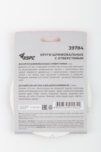 Круги шлифовальные с отверстиями (липучка), алюминий-оксидные, 125 мм, 5 шт Р 80 | код 39784 | FIT фото 4