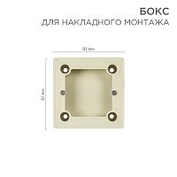 Бокс для накладного монтажа электроустановочных изделий REXANT, BN-01, бежевый | код 51-0569-2 | REXANT