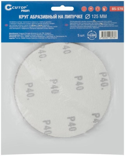 Круги абразивные шлифовальные на ворсовой основе под ''липучку'' (Р40, 125 мм, 5шт), Cutop Profi | код 85-578 | FIT фото 4