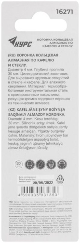 Коронка кольцевая по кафелю и стеклу алмазная 4х50 мм | код 16271 | FIT фото 4