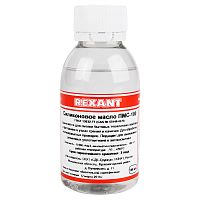 Силиконовое масло REXANT, ПМС-100, 100 мл, флакон, (Полиметилсилоксан) | код 09-3921 | REXANT