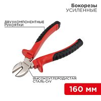 Бокорезы REXANT 160 мм никелированные, двухкомпонентные рукоятки | код 12-4614 | REXANT