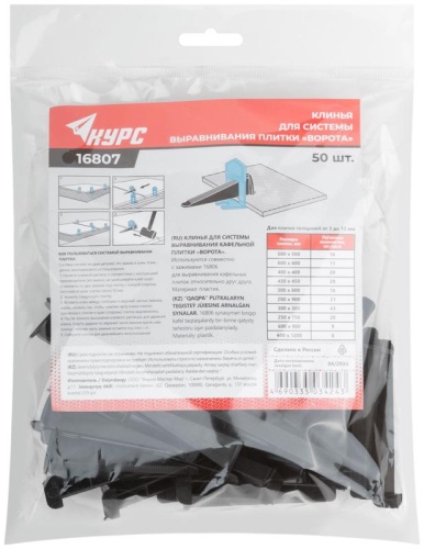 Система Выравнивания Плитки СВП, Клинья для Зажимов Ворота 50 шт. | код 16807 | FIT фото 3