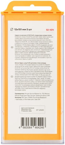 Сверло по металлу Cutop Profi с титановым покрытием, 12х151 мм (5 шт) | код 52-424 | FIT фото 4