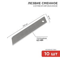 Сегментированное лезвие 18 мм 10 шт. REXANT | код 12-4912| REXANT