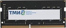Память DDR4 16GB 3200MHz ТМИ ЦРМП.467526.002-03 OEM PC4-25600 CL20 SO-DIMM 260-pin 1.2В single rank OEM | код 1921096 | ТМИ