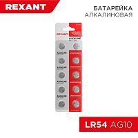 Батарейка LR54, AG10, LR1130, G10, 189, GP89A, 389, SR1130W REXANT | код 30-1031 | REXANT