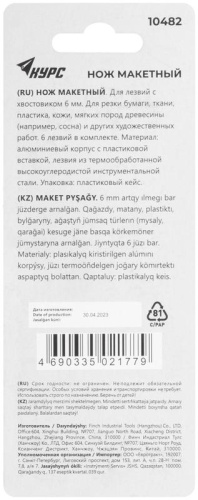 Нож макетный с 6 лезвиями КУРС 10482 фото 4 Нож макетный с 6 лезвиями КУРС 10482 фото 4