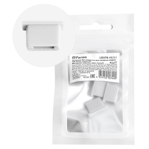 Заглушка для профиля CAB251 без отверстия алюминий (4шт) | код 48251 | Feron