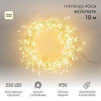 Гирлянда светодиодная Роса Фейерверк с контроллером 10м, 250LED, ТЕПЛЫЙ БЕЛЫЙ, IP20, на катушке NEON-NIGHT | код 303-436 | NEON-NIGHT