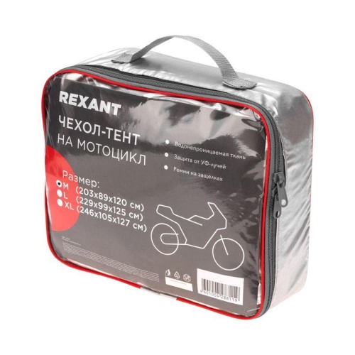 Чехол-тент на мотоцикл, размер M | код 80-0310 | REXANT фото 5 Чехол-тент на мотоцикл, размер M | код 80-0310 | REXANT фото 5