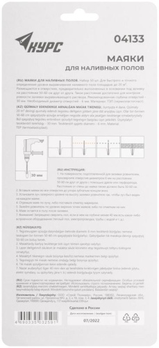 Шип-Маяки для наливных полов 70 мм, набор 50 шт | код 4133 | FIT фото 2
