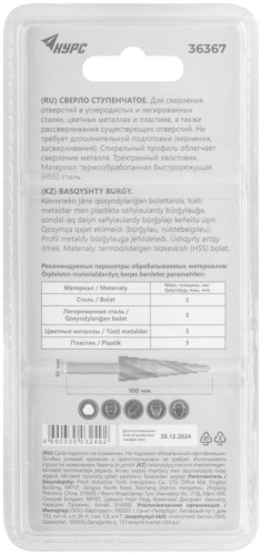Сверло по металлу ступенчатое 4-32мм 15 ступеней спиральный профиль HSS КУРС 36367 фото 4