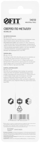 Сверло HSS по металлу,полированное, U-хвостовик под биту, инд.упаковка 3.0 мм | код 34030 | FIT фото 4