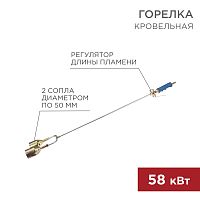 Горелка кровельная REXANT ГВ2-1000Р 2 сопла | код 11-0992 | REXANT