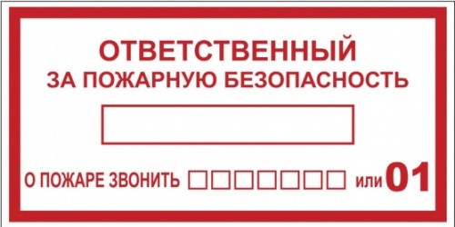 Знак Ответственный за пожарную безопасность 150х300 мм, пластик ГОСТ Р 12.4.026-2001 EKF | код pn-f-20 | EKF Знак Ответственный за пожарную безопасность 150х300 мм, пластик ГОСТ Р 12.4.026-2001 EKF | код pn-f-20 | EKF