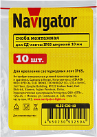 Скоба монтажная для светодиодных лент 93 259 NLSC-C02-10 Navigator 93259