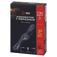 Коннектор ERAPS-C для гирлянд Т-образный IP65 каучук черный | код Б0051884 | ЭРА