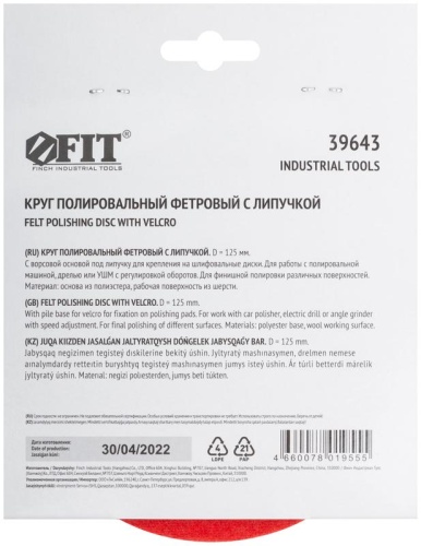 Круг полировальный фетровый (липучка) 125мм FIT 39643 фото 4