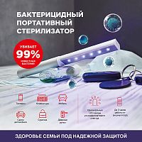 Светильник стерилизатор переносной аккумуляторный бактерицидный LED REXANT | код 626-001 | REXANT