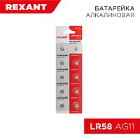 Батарейка LR58, AG11, LR721, G11, 162, GP62A, 362, SR721W REXANT | код 30-1030 | REXANT
