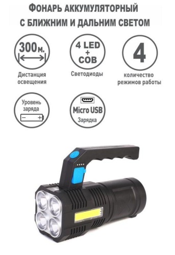 Фонарь аккумуляторный LED53766 4В 4LED+COB 3Вт 4 режима USB бокс черн. Ultraflash 15017 фото 5