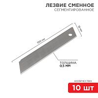 Лезвие сегментированное 18мм (уп.10шт) | Код. 12-4912 | Rexant