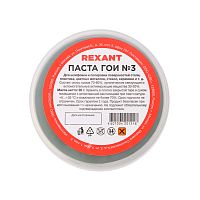 Паста ГОИ полировальная REXANT № 3, баночка 30 г (10 шт./уп.) | код 09-3801 | REXANT