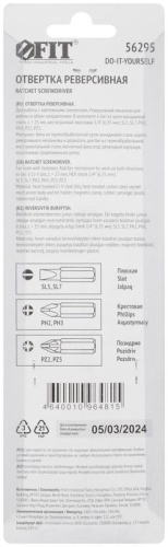 Отвертка реверсивная, 6 CrV бит, желтая ручка с антискользящей накладкой | код 56295 | FIT фото 4