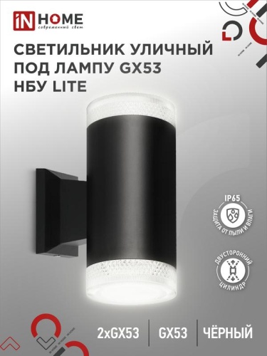 Светильник LITE-2xGX53-BL IP65 под лампу 2хGX53 НБУ уличный настенный двусторонний алюм. черн. | код 4690612048178 | IN HOME